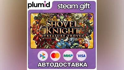 Shovel Knight: Treasure Trove Steam Gift / Россия + МИР / АВТО